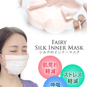 silk-Inner-mask