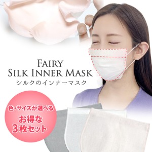 silk-Inner-mask-3set