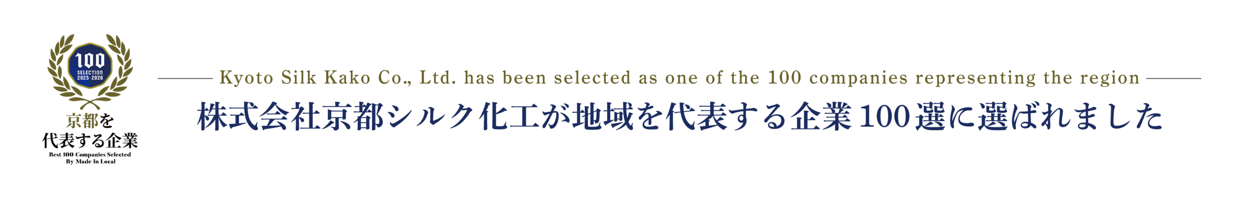 企業100選